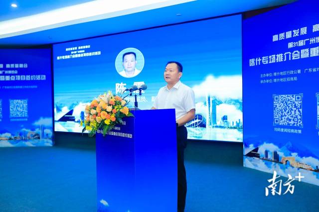  广州市协作办公室党组成员、副主任陈震致辞。