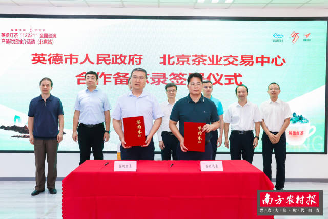 英德市人民政府与北京茶业交易中心签订合作备忘录