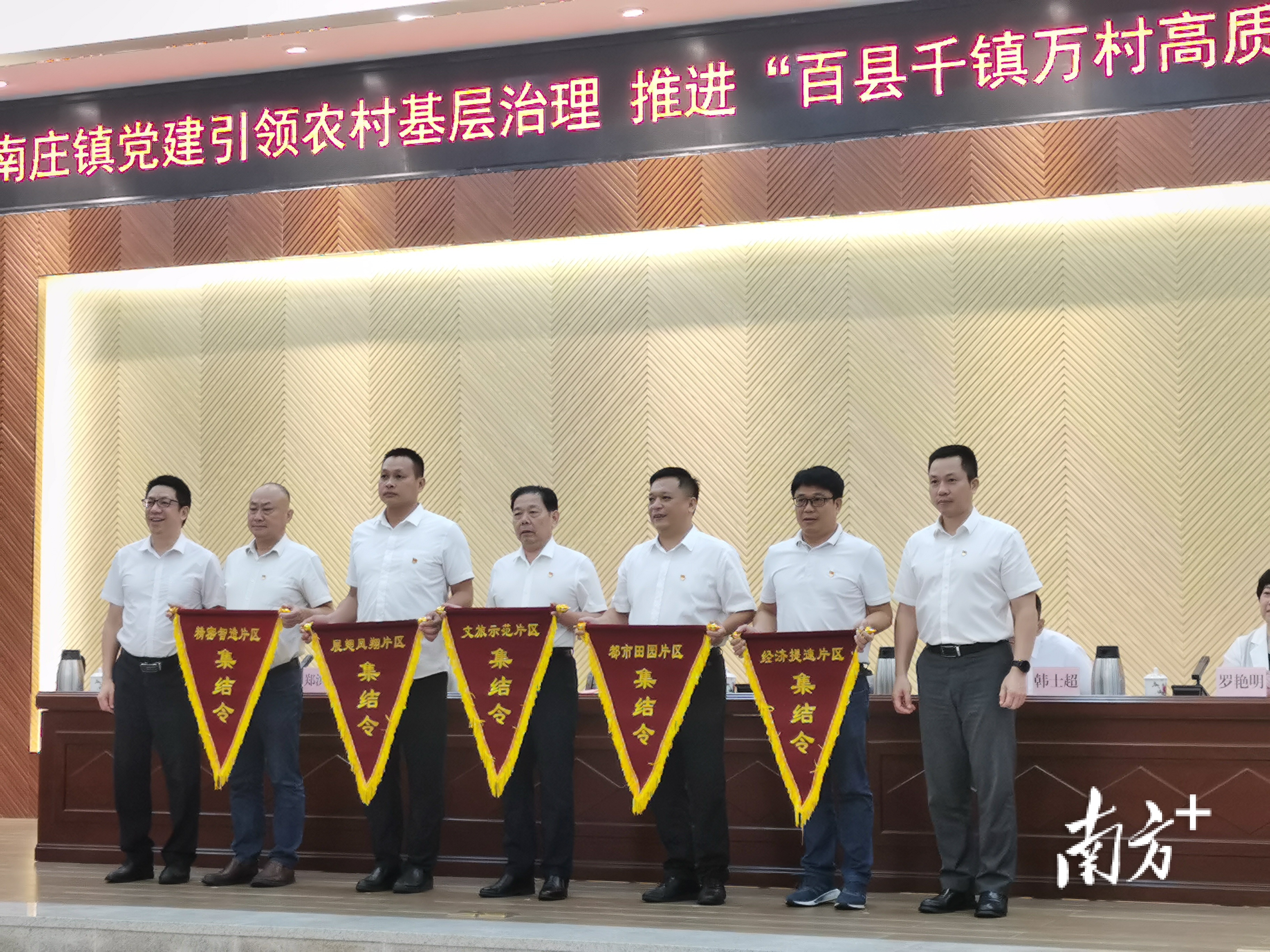 “五大片区”的召集人从区镇领导的手上接过“集结令”的旗帜。 罗湛贤 摄 “五大片区”的召集人从区镇领导的手上接过“集结令”的旗帜。 罗湛贤 摄