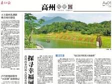 ​探寻幸福河湖修炼密码丨速览《南方日报·高州视窗》115期