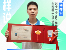 榜样说|兴宁一中刘烨：重视制定学习计划，避免知识点遗漏或过度重复