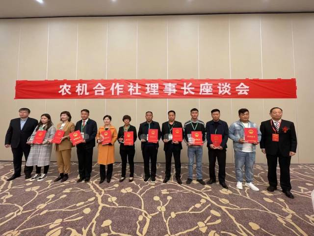 郑兰芳（左六）受邀出席全国农机合作社理事长座谈会