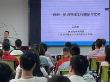 聚能量强担当，南沙榄核举办基层党组织党员大轮训