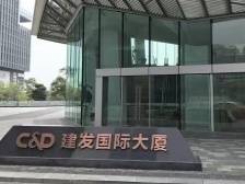 建发国际“狂飙”｜冷眼看财报