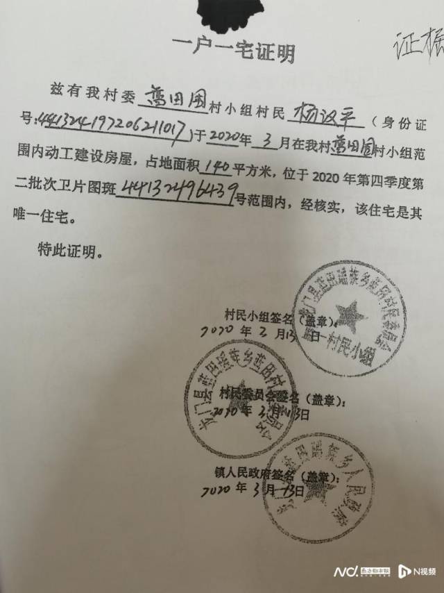 杨汉平被拆房的一户一宅证明