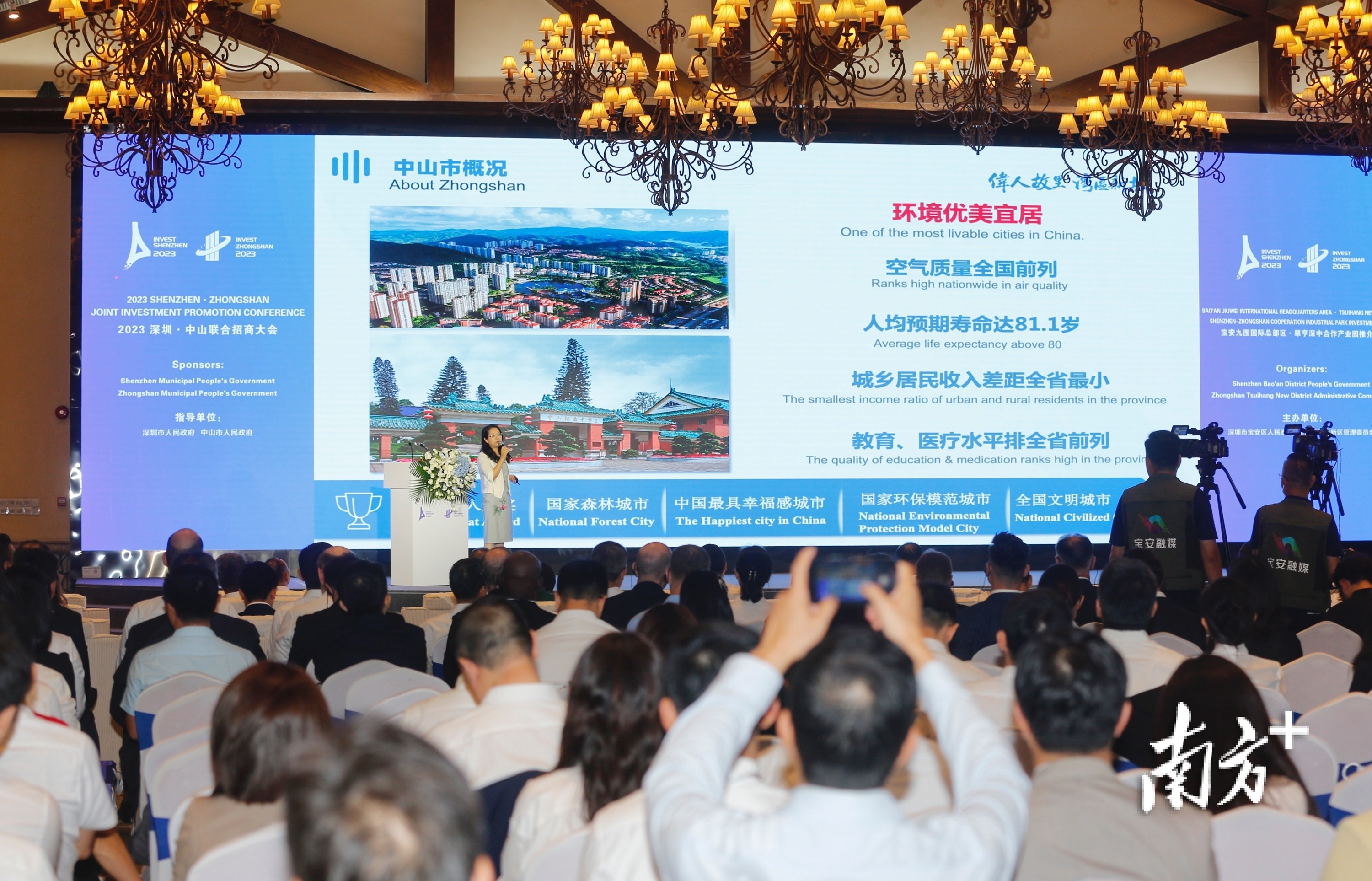 2023深圳·中山联合招商大会暨宝安九围国际总部区·翠亨深中合作产业园推介会在深圳市宝安区举行。 南方+ 叶志文 拍摄