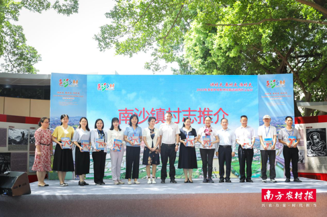 南沙镇村志推介