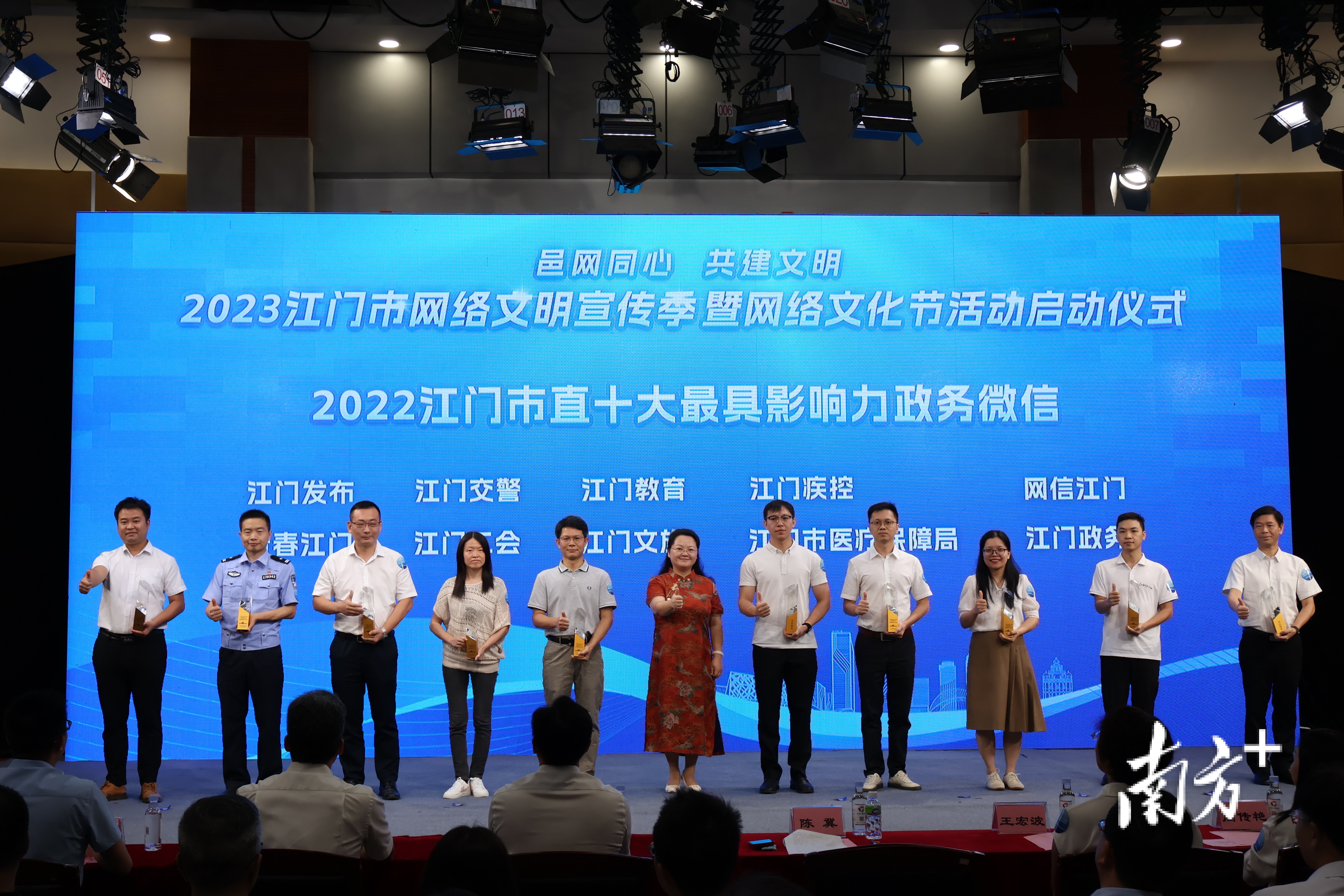 现场颁发“2022江门市直十大最具影响力微信号”奖项。 现场颁发“2022江门市直十大最具影响力微信号”奖项。