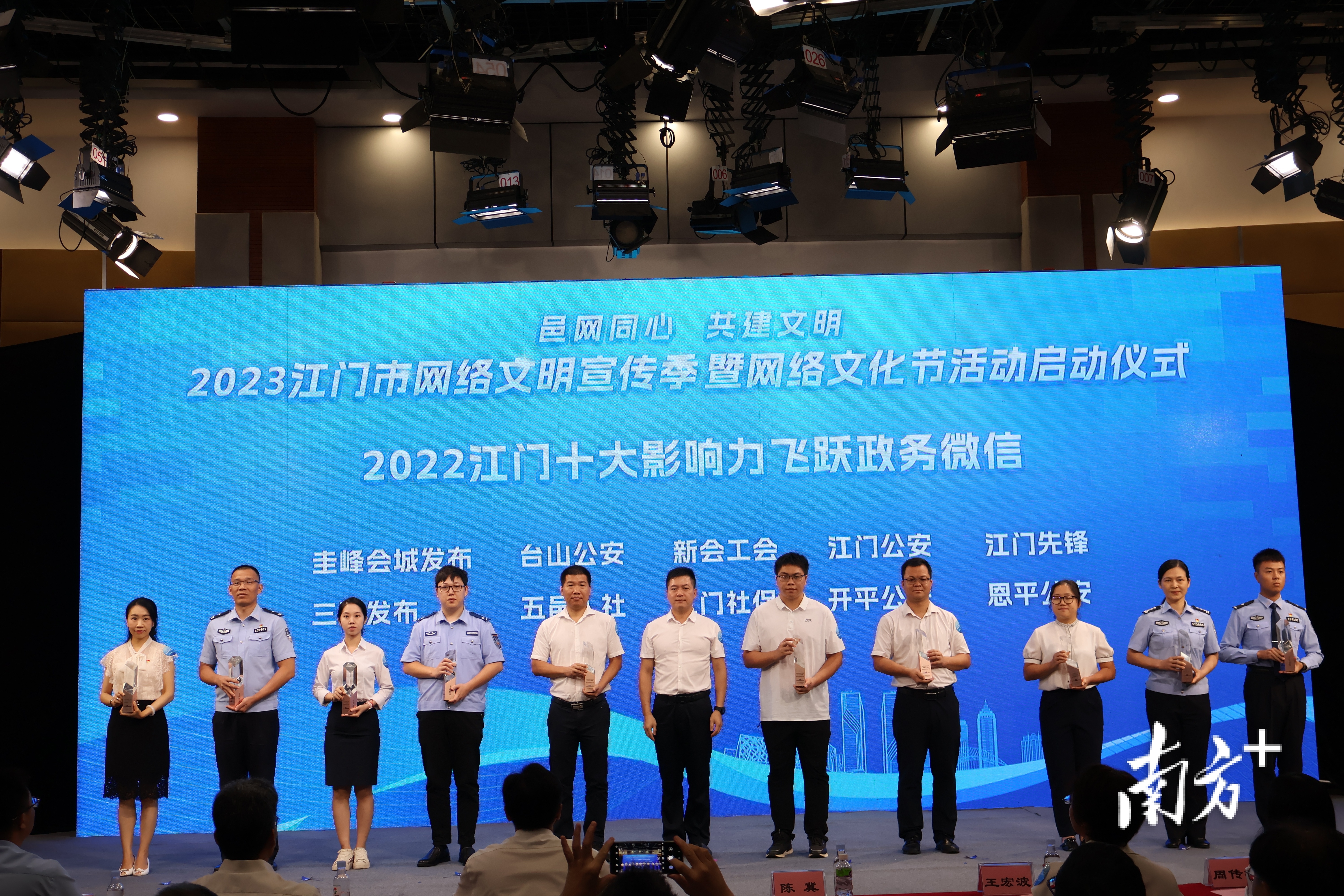 现场颁发“2022江门十大影响力飞跃政务微信”奖项。 现场颁发“2022江门十大影响力飞跃政务微信”奖项。
