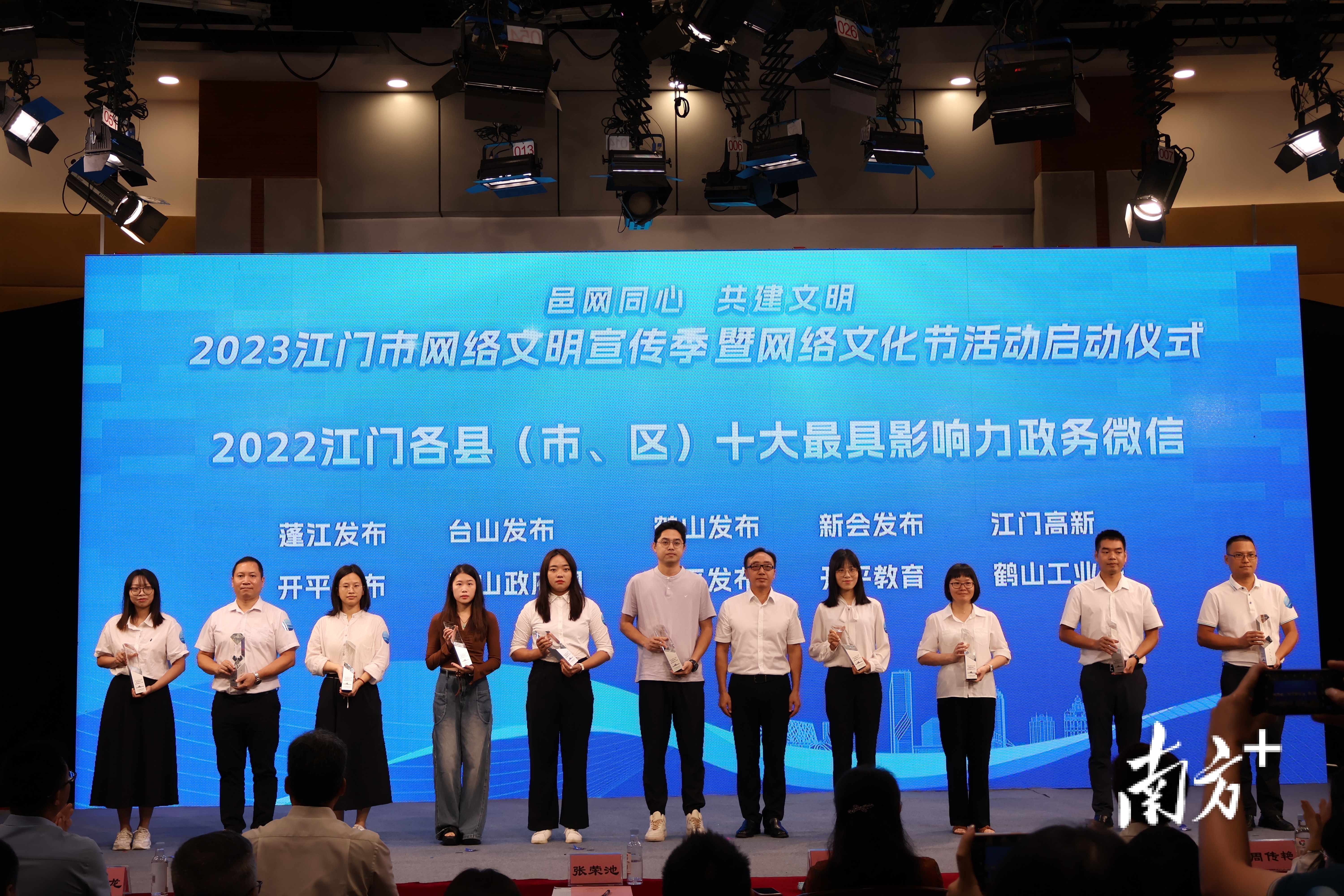 现场颁发“2022江门各县(市、区)十大最具影响力微信号”奖项。 现场颁发“2022江门各县(市、区)十大最具影响力微信号”奖项。