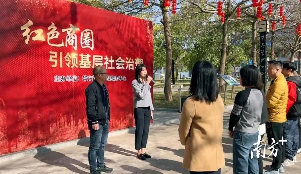 澄华街道华文社区举办“红色商圈 引领基层社会治理”主题活动。