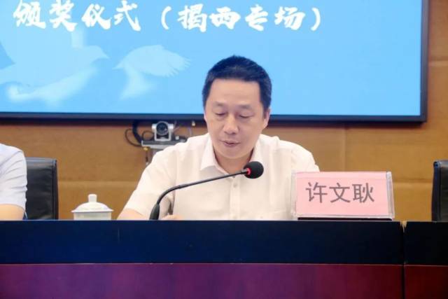 揭西县委副书记许文耿