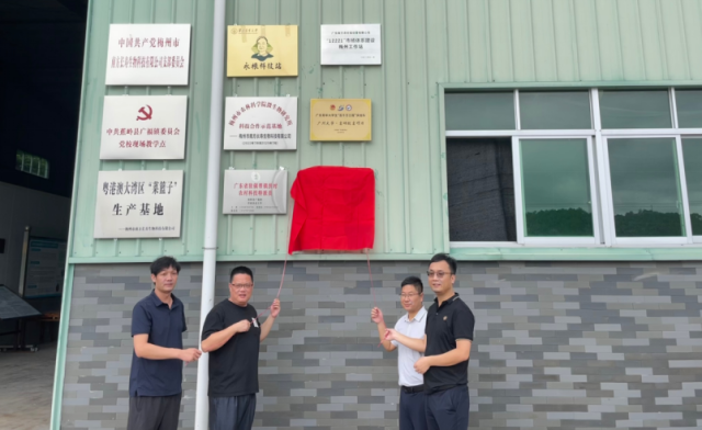广东省梅州市南方长寿生物科技有限公司食用菌产业园区举行湖北大学农业硕士教育中心研究生实践基地揭牌仪式。