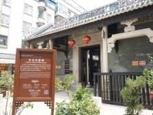 为民请命行德政——探访深圳王大中丞祠