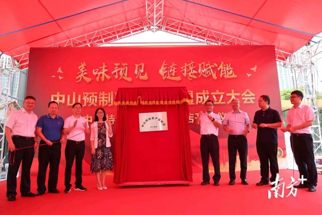 中山市预制菜产业联盟成立大会