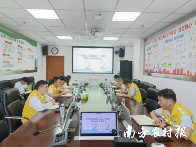 广东国寿财险广州分公司召防灾减灾紧急工作部署会议