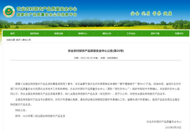 好消息！广东省28个农产品入选第二批全国名特优新农产品名录