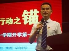 开学第一课｜南二外学府中学党总支书记田亿欣：为自己配置三个行动之锚