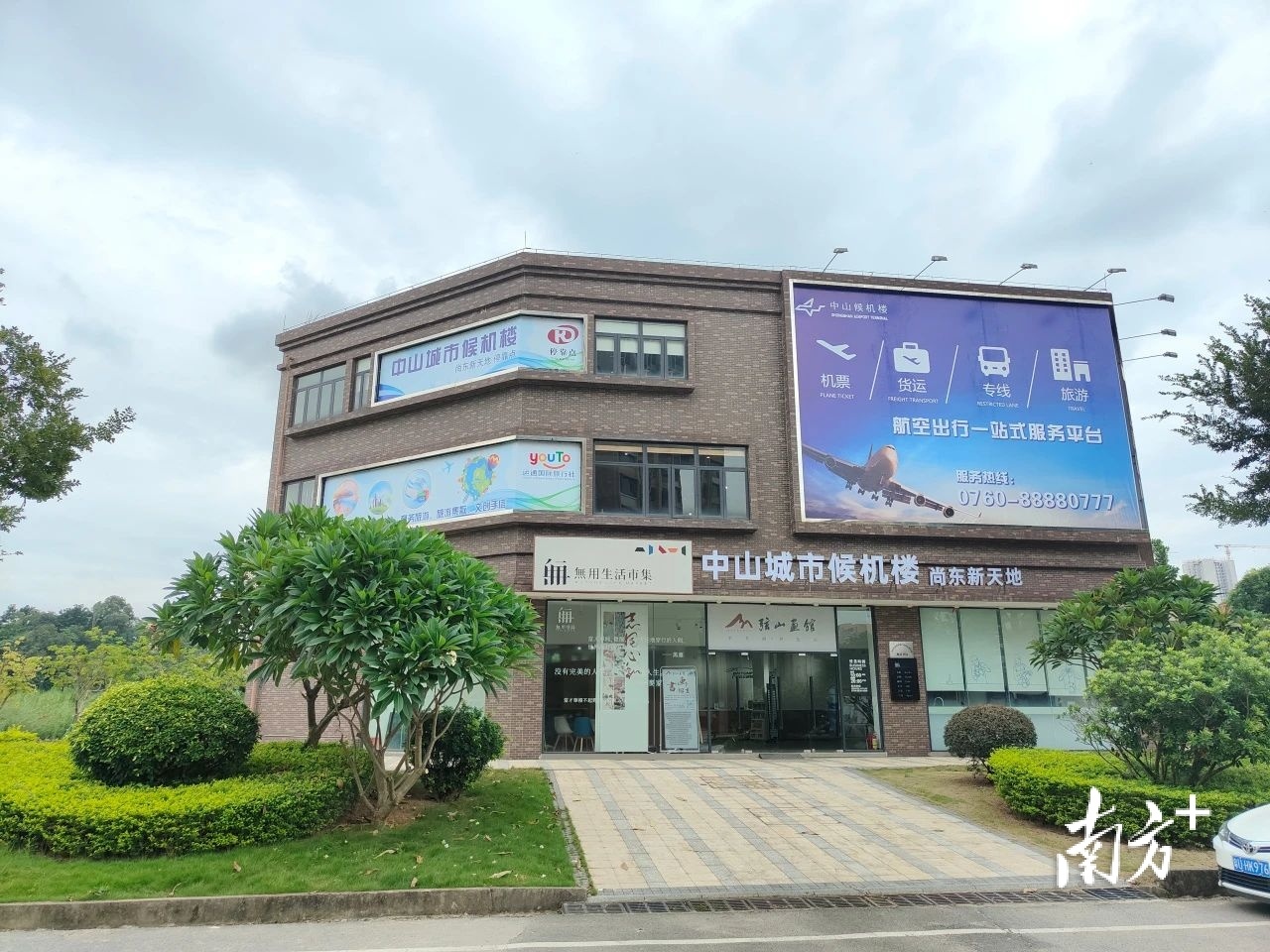 尚东新天地候机楼。