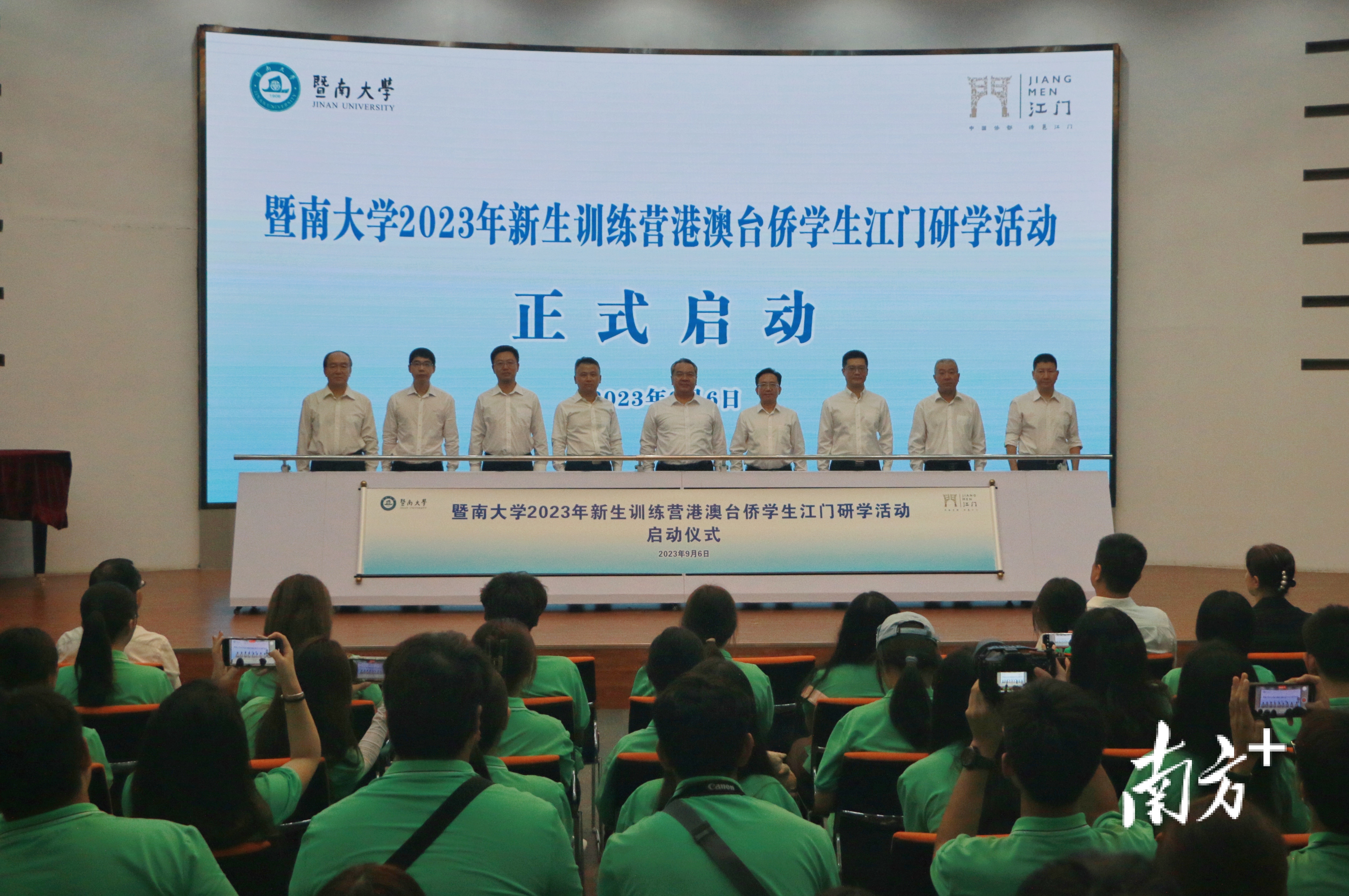 暨南大学2023级新生训练营港澳台侨学生江门侨乡文化研学活动在江门启动。