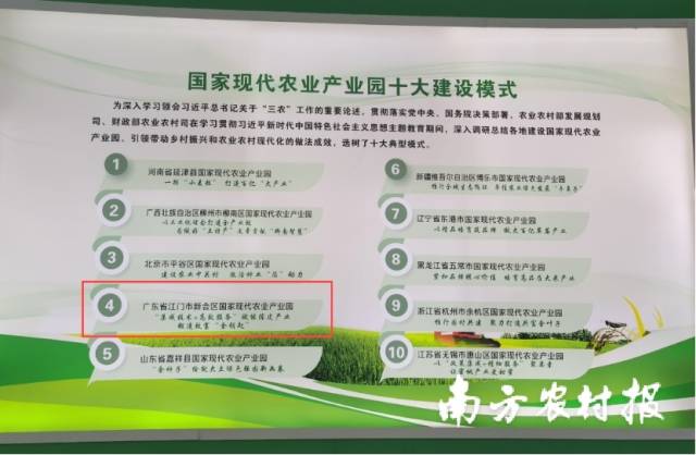 广东省江门市新会区国家现代农业产业园建设模式入选国家现代农业产业园十大建设模式。