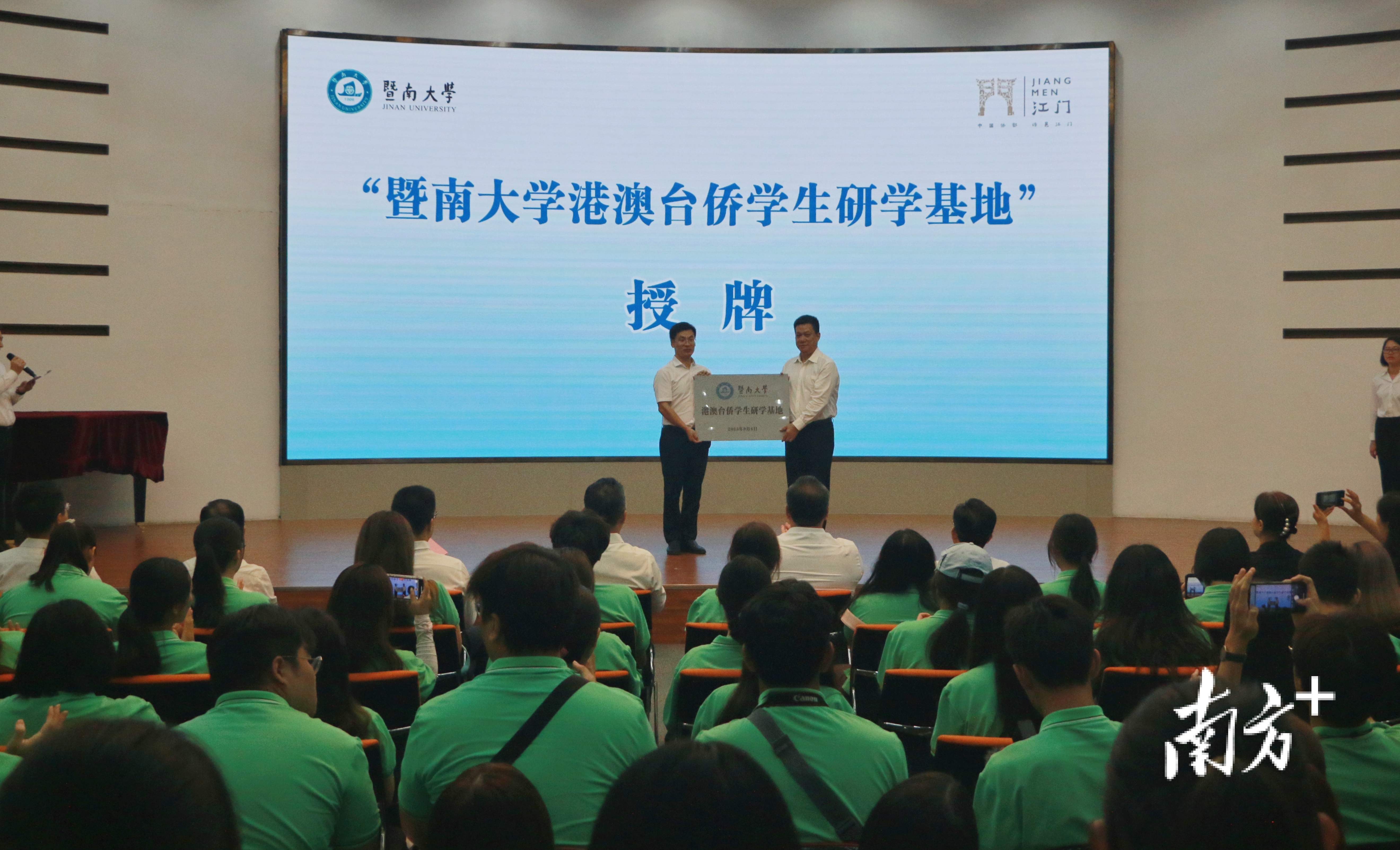 暨南大学港澳台侨学生研学基地在江门挂牌，不断拓展校地合作的广度和深度。