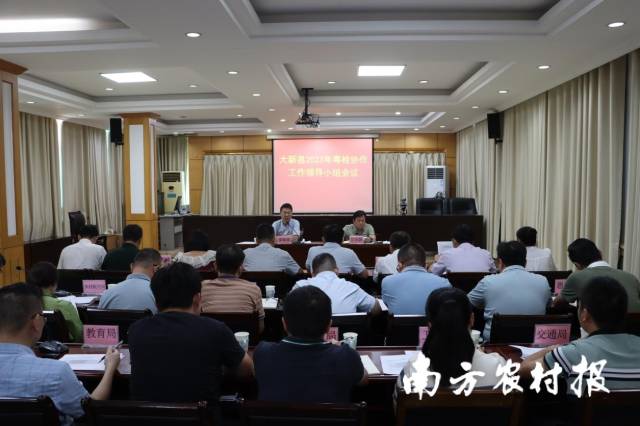 大新县召开2023年粤桂协作工作领导小组会议