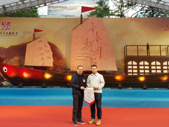 2017年，梁少忠（右）带着“晶华鱼丸”参加“香港潮州美食节”展销活动