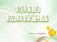 8000小时的特殊皮肤保卫战