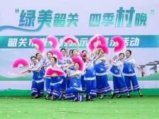 韶关：乡村文化建设赋能“百千万工程”演绎新时代乡村振兴大戏