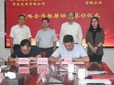 山海相连 同心发展！南沙区·平远县对口帮扶党政联席会议暨签约仪式举行