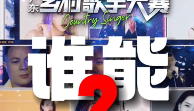 『佛山首场海选』来了，就在9月12日晚・各路唱将即将席卷乐从，超级期待！