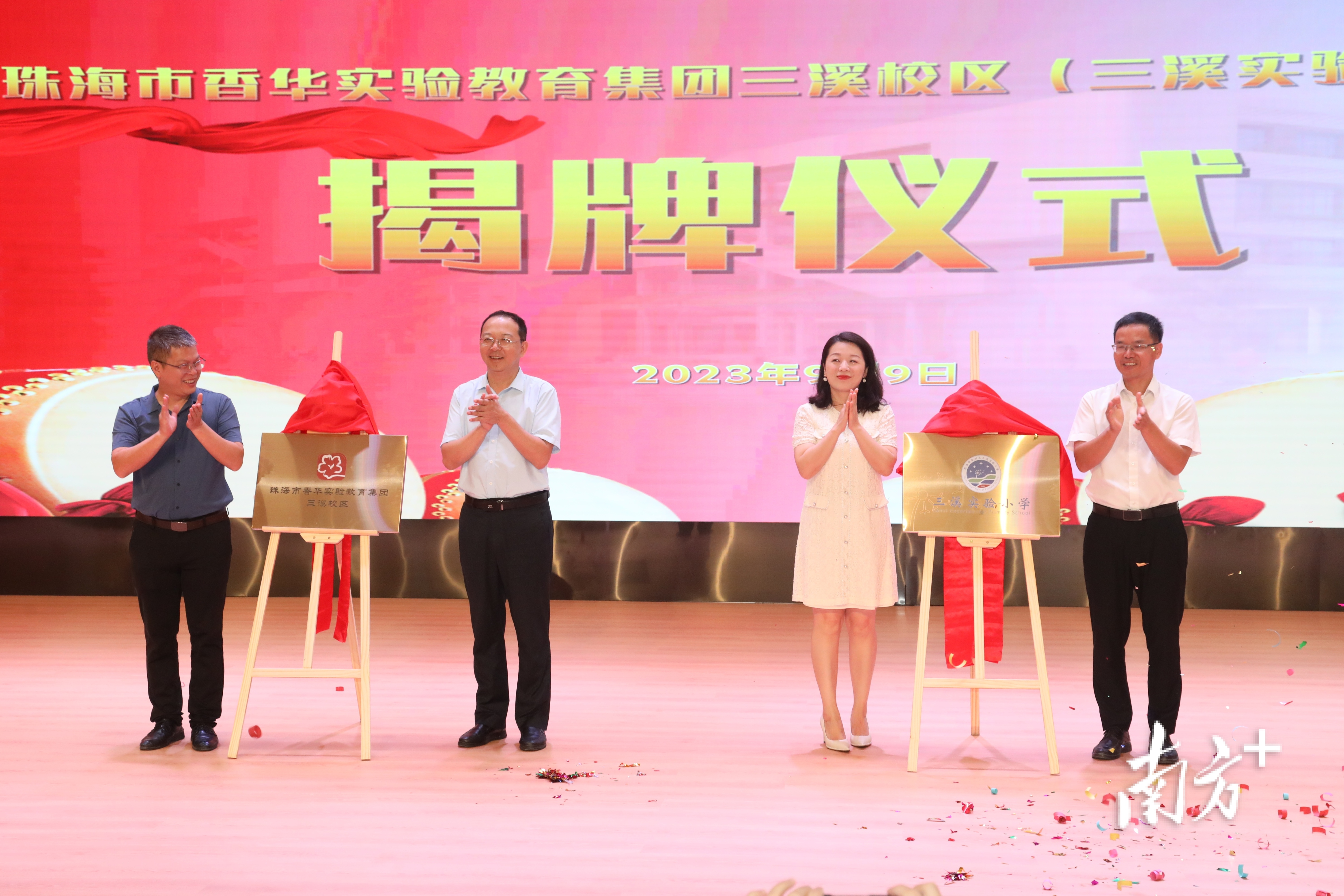 珠海市香华实验教育集团三溪校区（香洲区三溪实验小学）揭牌。钱文攀 摄