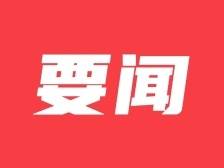 李庆新到云城区调研文化建设工作