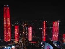 航拍｜东莞地标建筑亮灯，公益福彩点亮夜空