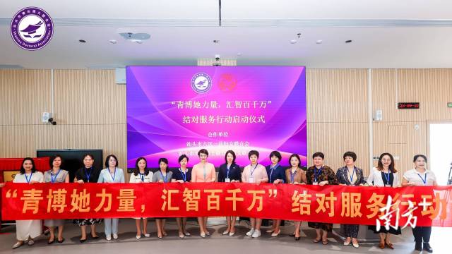 汕头博士会妇联还与汕头市六区一县妇联共同启动“青博她力量，汇智百千万”结对服务行动。