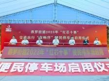 宝安燕罗：停车场+4，停车位+600，预约后免费使用