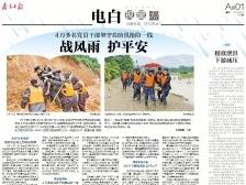 战风雨 护平安 | 速览《南方日报·电白视窗》139期