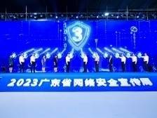 广东网安周开幕：网络技术“AB面”浮现，粤港澳共筑“护城河”