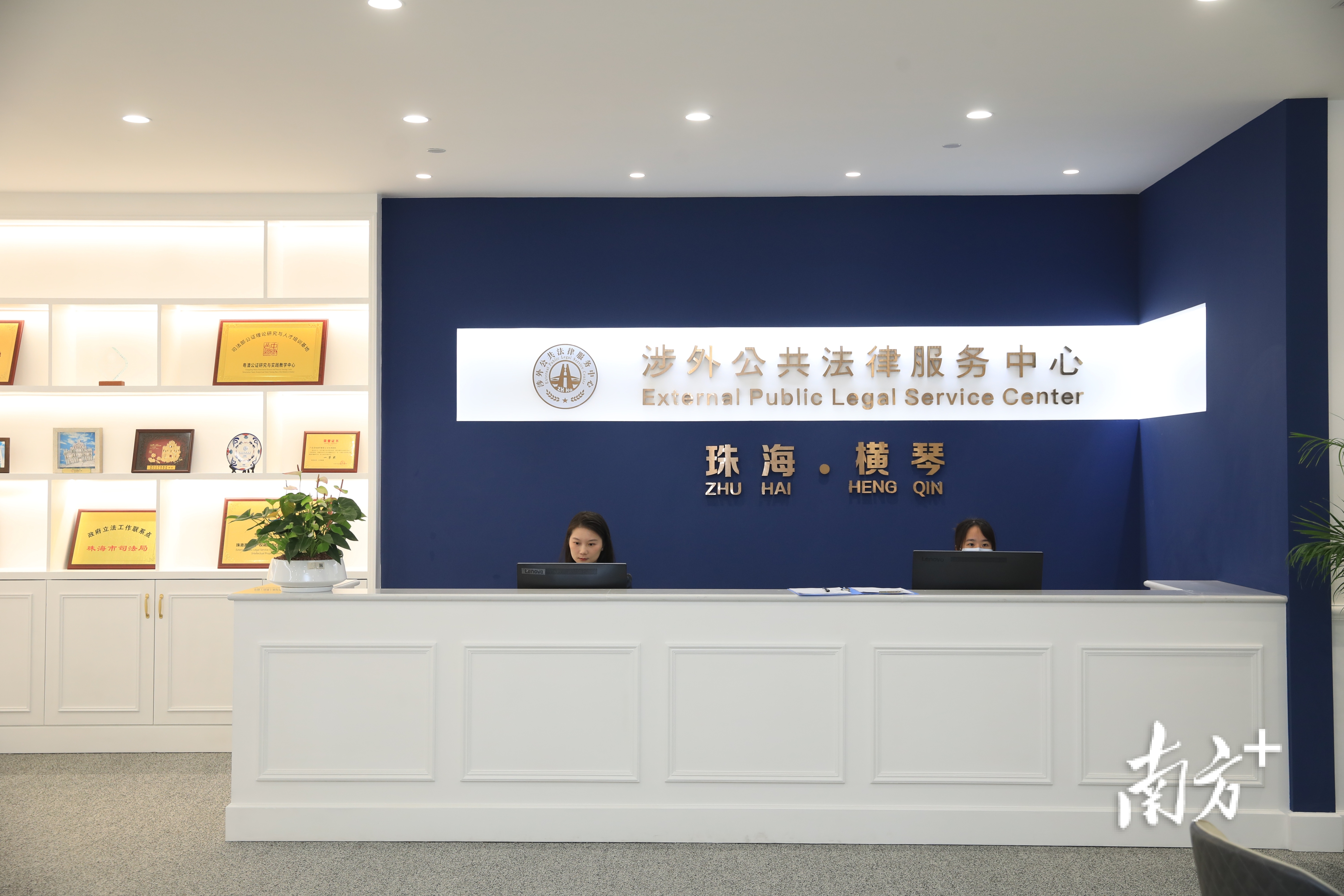 琴澳国际法务集聚区揭牌运作，9家公共法律服务机构入驻。&nbsp;