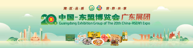 来赏味啦！广东特色农产品即将亮相第20届中国—东盟博览会