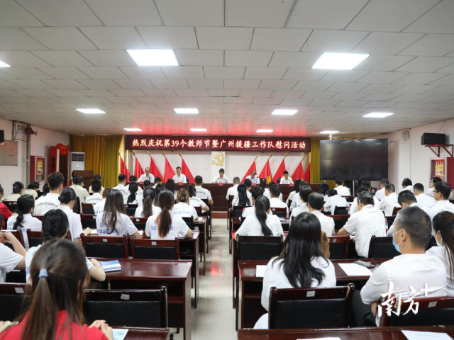  庆祝第39个教师节暨广州援疆工作队慰问活动