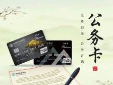 公务卡｜农业银行江门分行产品