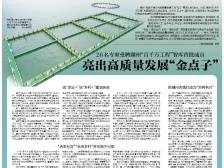 亮出高质量发展“金点子”｜速览《南方日报·潮州观察》第145期