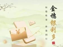 金穗银利多｜农业银行江门分行产品