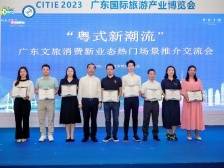 这些“粤式新潮流”新场景好在哪？这场推介会告诉你