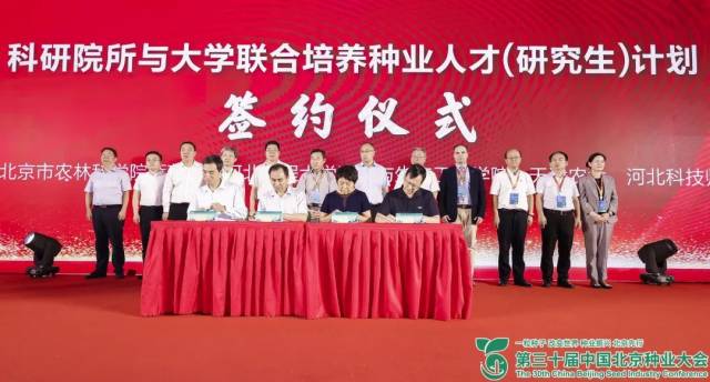 北京市农林科学院蔬菜所副所长于拴仓、河北工程大学园林与生态工程学院副院长王丽萍、天津农学院园艺园林学院院长王远宏、河北科技师范学院园艺科技学院副院长武军凯代表四方签约。