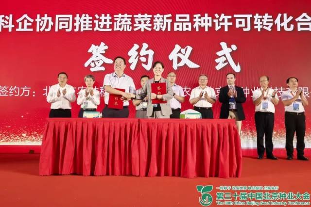 北京市农林科学院成果转化处处长秦向阳、京研益农（北京）种业科技有限公司副总经理丁海凤代表双方签约。推进科企协同推进蔬菜新品种许可转化合作。