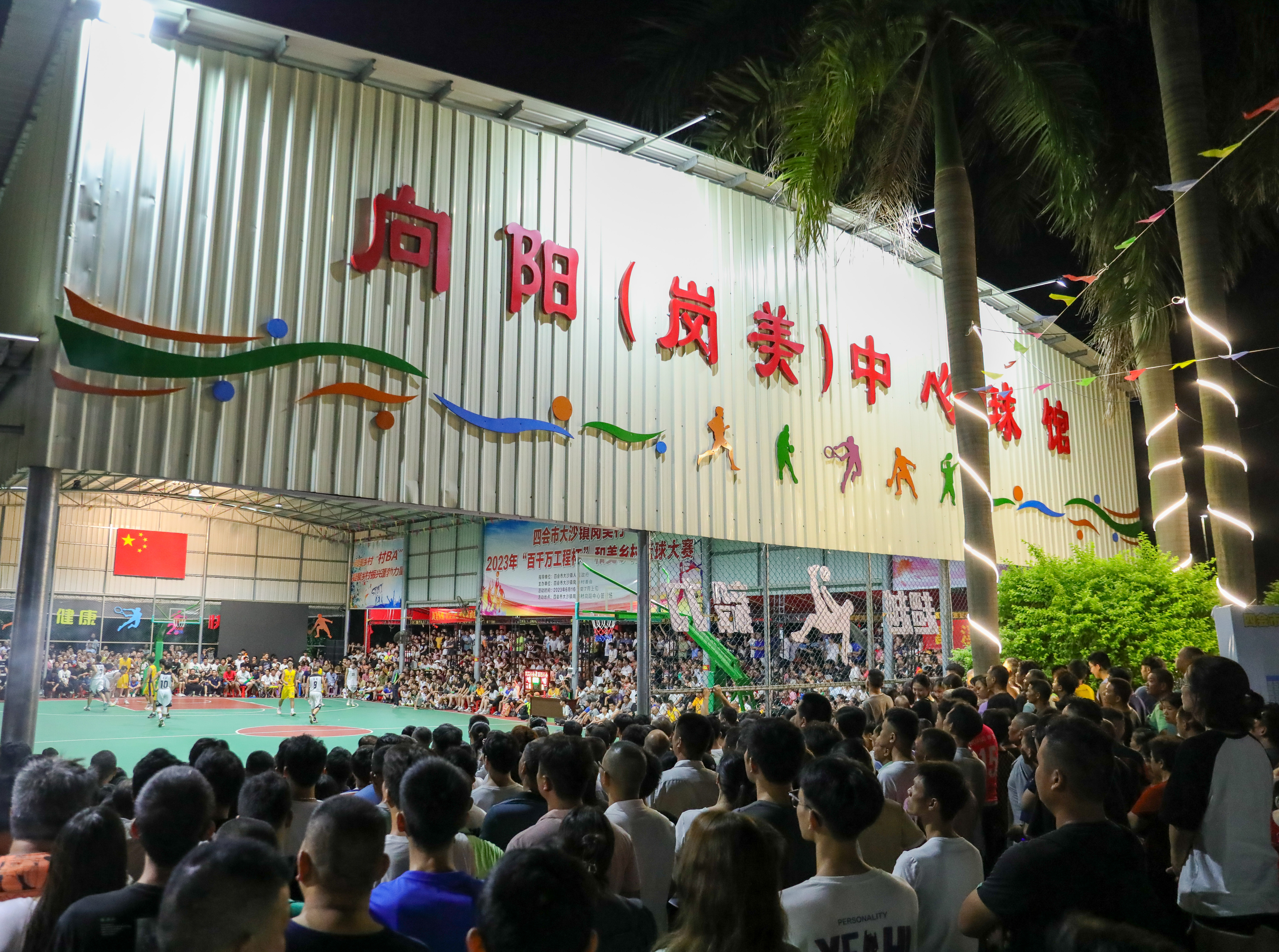 大沙镇岗美村成功举办了肇庆首场“村BA”——“‘百千万工程’杯”和美乡村篮球赛。南方+记者 施亮 摄