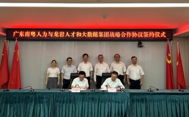 南粤集团人力资源公司党委委员、副总经理 刘璟明与龙岩人才集团党委委员、副总经理 林卫华代表签约